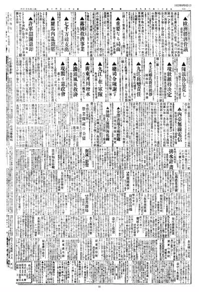 歷史上的今天 臺南新報1922年08月09日日刊第二版 縮圖