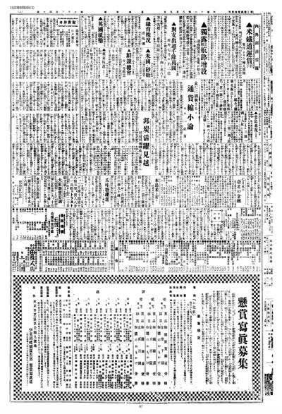 歷史上的今天 臺南新報1922年08月09日日刊第三版 縮圖