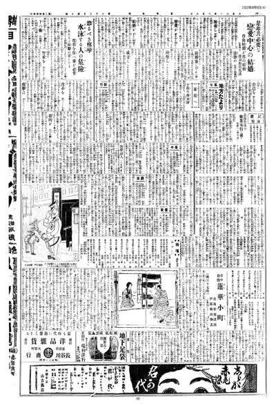 歷史上的今天 臺南新報1922年08月09日日刊第四版 縮圖