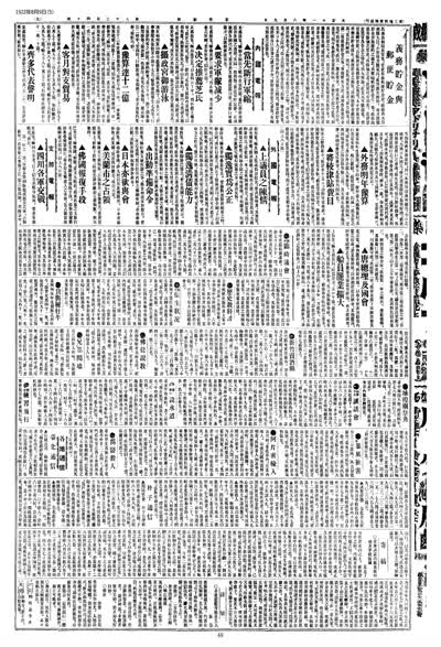 歷史上的今天 臺南新報1922年08月09日日刊第五版 縮圖