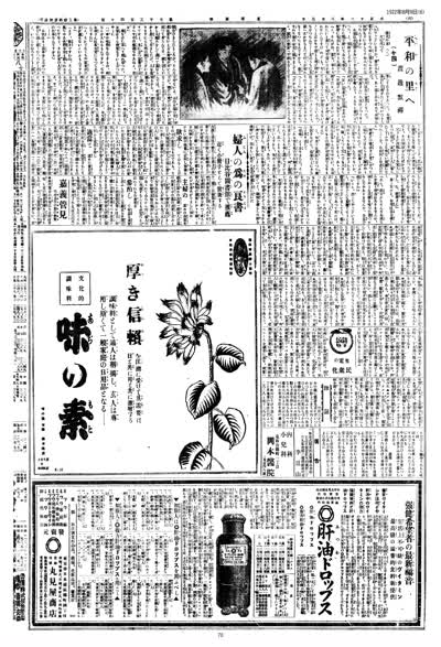 歷史上的今天 臺南新報1922年08月09日日刊第六版 縮圖