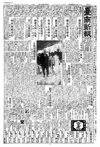 歷史上的今天 臺南新報1922年08月10日日刊第一版 縮圖