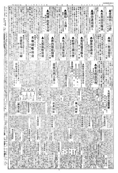 歷史上的今天 臺南新報1922年08月10日日刊第二版 縮圖