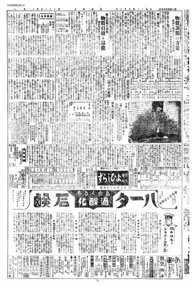 歷史上的今天 臺南新報1922年08月10日日刊第三版 縮圖