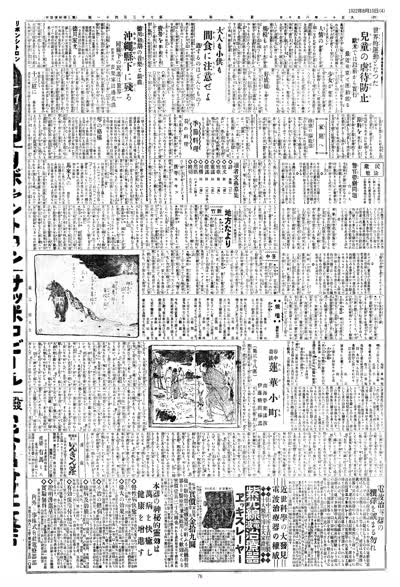歷史上的今天 臺南新報1922年08月10日日刊第四版 縮圖
