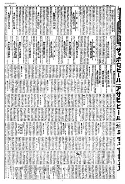 歷史上的今天 臺南新報1922年08月10日日刊第五版 縮圖