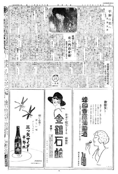 歷史上的今天 臺南新報1922年08月10日日刊第六版 縮圖