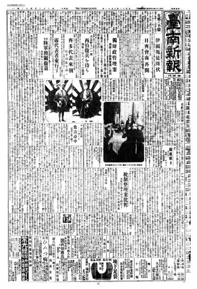 歷史上的今天 臺南新報1922年08月11日日刊第一版 縮圖
