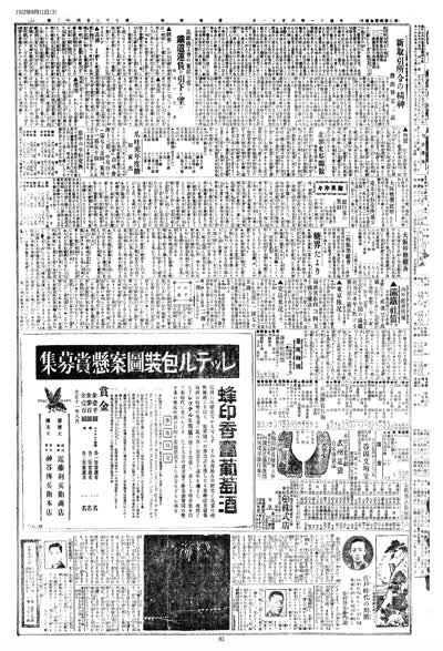 歷史上的今天 臺南新報1922年08月11日日刊第三版 縮圖