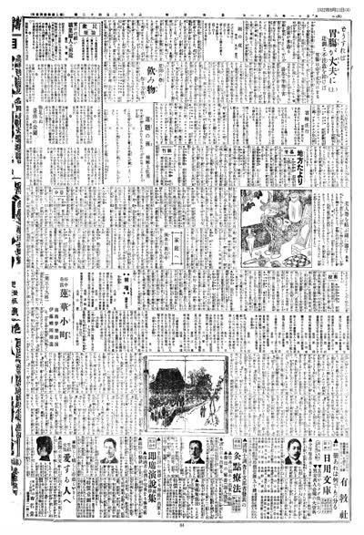 歷史上的今天 臺南新報1922年08月11日日刊第四版 縮圖