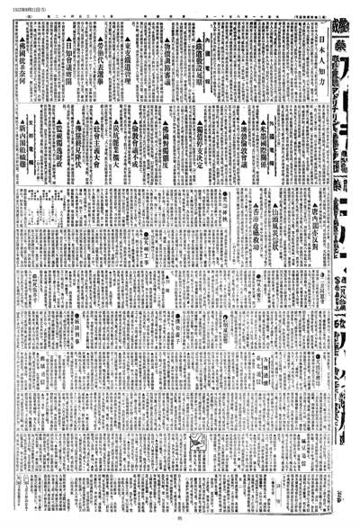 歷史上的今天 臺南新報1922年08月11日日刊第五版 縮圖