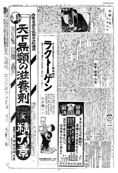 歷史上的今天 臺南新報1922年08月11日日刊第六版 縮圖