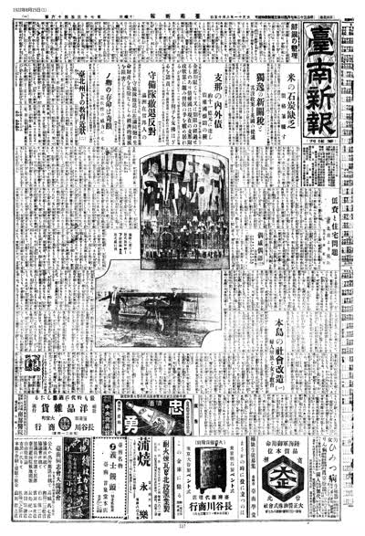 歷史上的今天 臺南新報1922年08月15日日刊第一版 縮圖