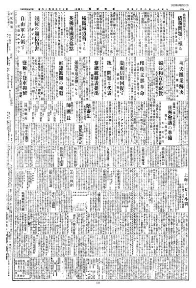 歷史上的今天 臺南新報1922年08月15日日刊第二版 縮圖