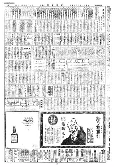 歷史上的今天 臺南新報1922年08月15日日刊第三版 縮圖