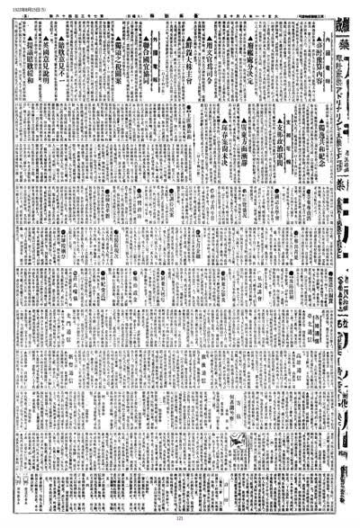 歷史上的今天 臺南新報1922年08月15日日刊第五版 縮圖