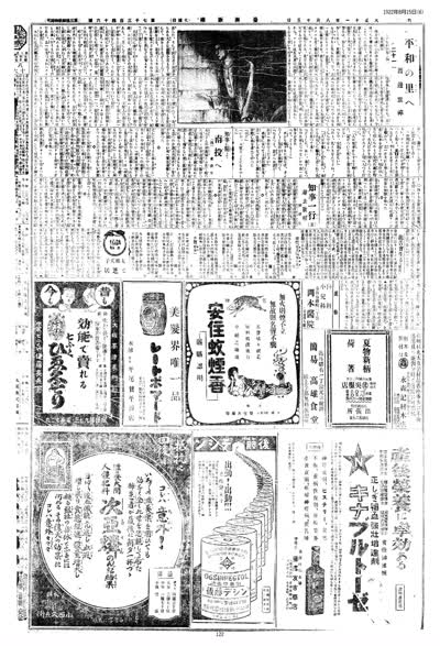歷史上的今天 臺南新報1922年08月15日日刊第六版 縮圖