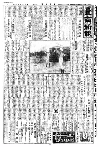 歷史上的今天 臺南新報1922年08月17日日刊第一版 縮圖