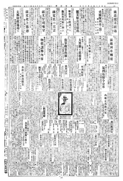歷史上的今天 臺南新報1922年08月17日日刊第二版 縮圖