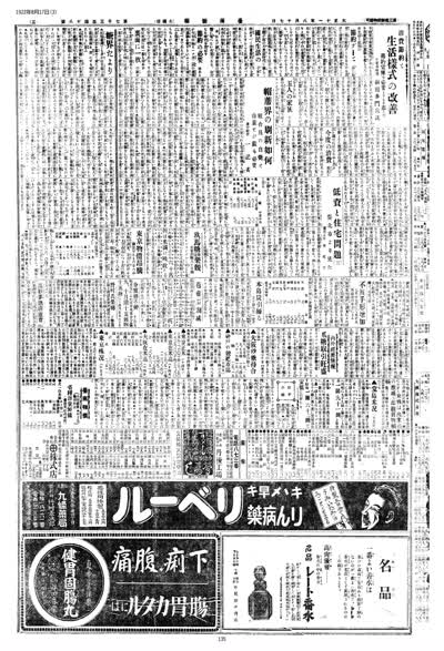 歷史上的今天 臺南新報1922年08月17日日刊第三版 縮圖