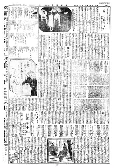 歷史上的今天 臺南新報1922年08月17日日刊第四版 縮圖