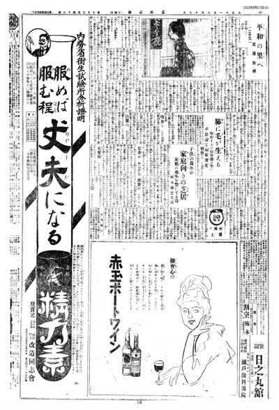 歷史上的今天 臺南新報1922年08月17日日刊第六版 縮圖