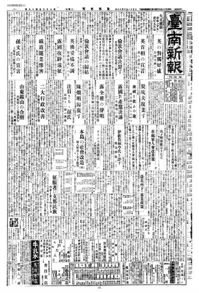 歷史上的今天 臺南新報1922年08月18日日刊第一版 縮圖