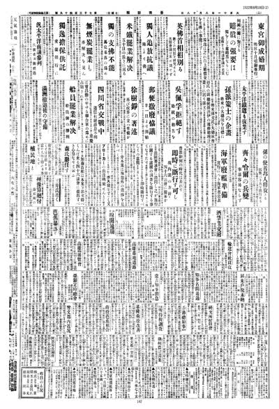 歷史上的今天 臺南新報1922年08月18日日刊第二版 縮圖