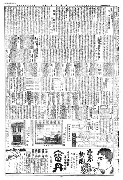 歷史上的今天 臺南新報1922年08月18日日刊第三版 縮圖