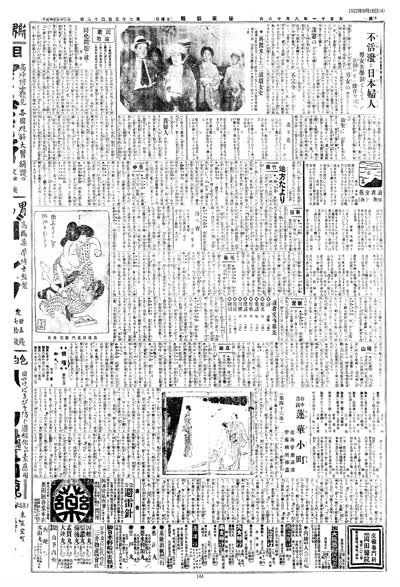 歷史上的今天 臺南新報1922年08月18日日刊第四版 縮圖