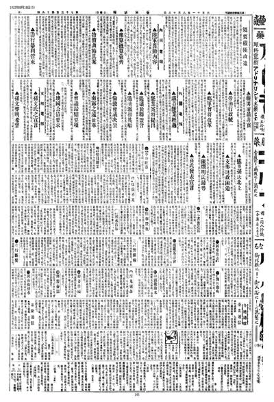 歷史上的今天 臺南新報1922年08月18日日刊第五版 縮圖