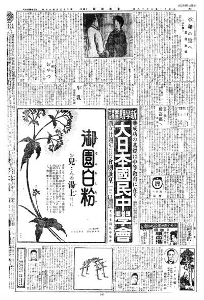 歷史上的今天 臺南新報1922年08月18日日刊第六版 縮圖