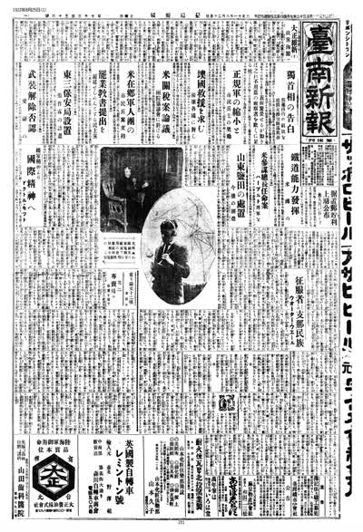 歷史上的今天 臺南新報1922年08月25日日刊第一版 縮圖