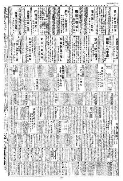 歷史上的今天 臺南新報1922年08月25日日刊第二版 縮圖
