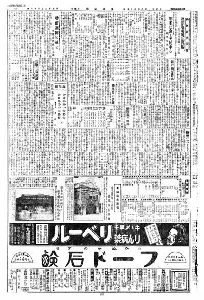 歷史上的今天 臺南新報1922年08月25日日刊第三版 縮圖