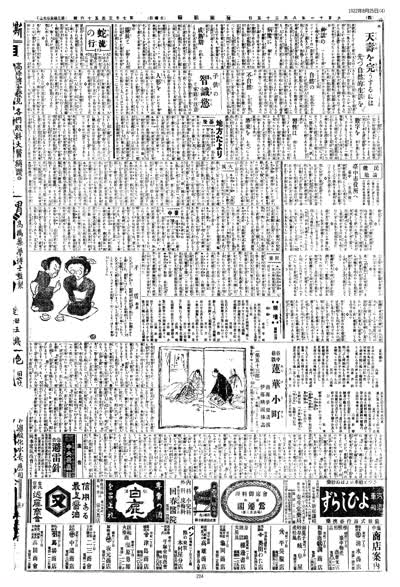 歷史上的今天 臺南新報1922年08月25日日刊第四版 縮圖