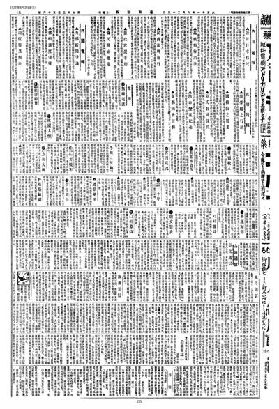 歷史上的今天 臺南新報1922年08月25日日刊第五版 縮圖