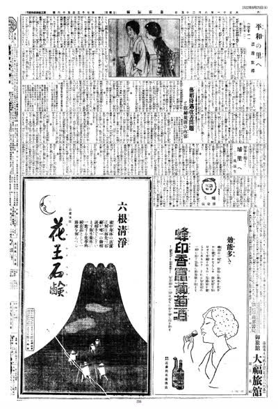 歷史上的今天 臺南新報1922年08月25日日刊第六版 縮圖