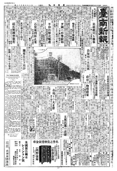 歷史上的今天 臺南新報1922年08月27日日刊第一版 縮圖