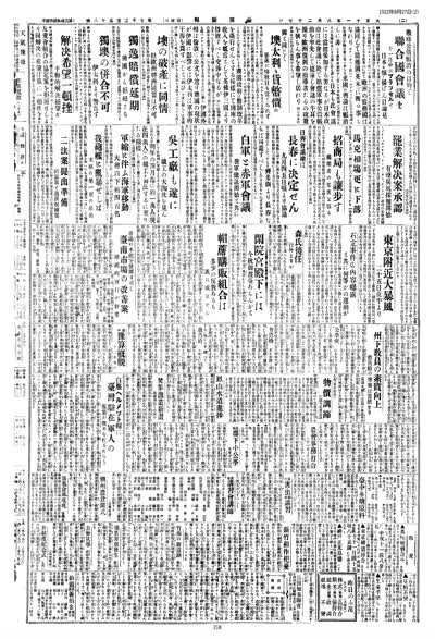 歷史上的今天 臺南新報1922年08月27日日刊第二版 縮圖
