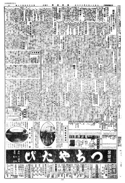 歷史上的今天 臺南新報1922年08月27日日刊第三版 縮圖