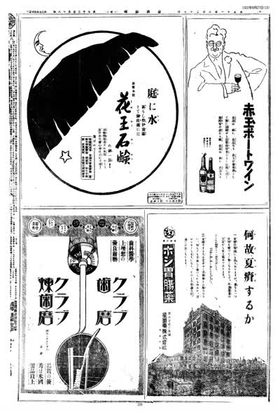 歷史上的今天 臺南新報1922年08月27日日刊第十版 縮圖