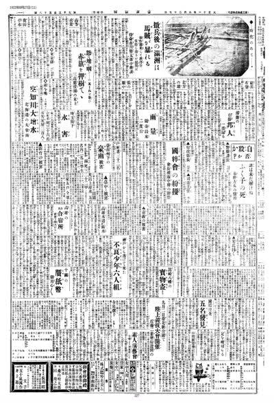 歷史上的今天 臺南新報1922年08月27日日刊第十一版 縮圖