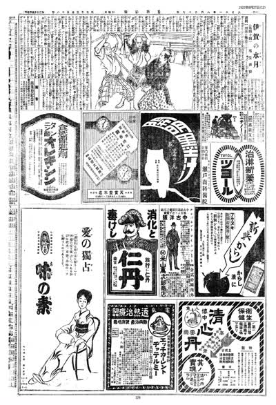 歷史上的今天 臺南新報1922年08月27日日刊第十二版 縮圖