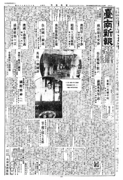 歷史上的今天 臺南新報1922年08月28日日刊第一版 縮圖