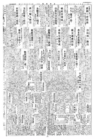 歷史上的今天 臺南新報1922年08月28日日刊第二版 縮圖
