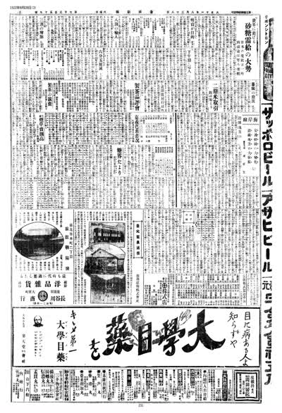 歷史上的今天 臺南新報1922年08月28日日刊第三版 縮圖