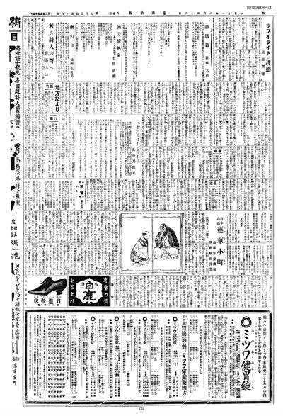 歷史上的今天 臺南新報1922年08月28日日刊第四版 縮圖