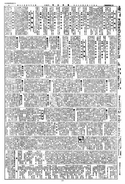 歷史上的今天 臺南新報1922年08月28日日刊第五版 縮圖