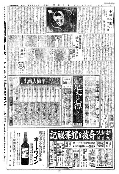 歷史上的今天 臺南新報1922年08月28日日刊第六版 縮圖